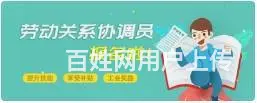 苏州吴中清树湾哪里有劳动协调员培训的 - 图片 2