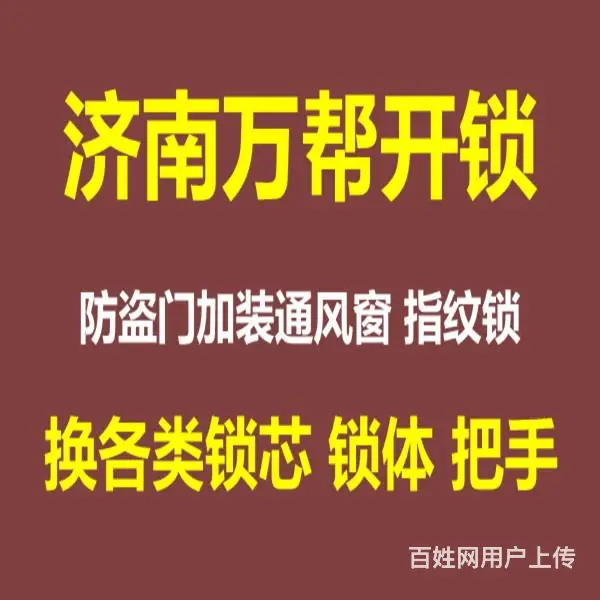 济南葵花小区附近开锁公司-十二年专业修锁师傅为您维修锁具 - 图片 3