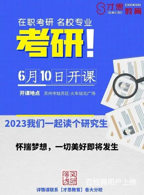 在职研究生那个专业好考，吴中越湖名邸哪里有培训班 - 图片 2