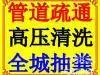 钟楼区西林马桶疏通 蹲坑小便斗疏通污水雨水管道疏通 - 图片 5