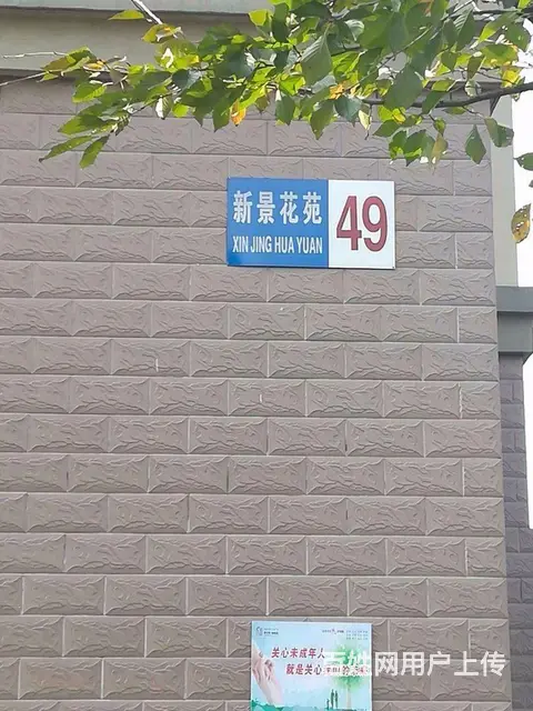新景花苑二期政府直签房，南北通透户型，直接拿钥匙 - 图片 11
