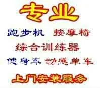 珠海市.跑步机.按摩椅.维修.安装.移机 - 图片 1