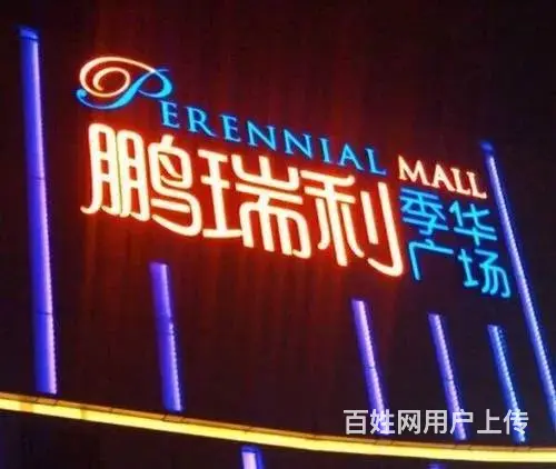 武汉发光杨家湾关西关山关南小区金地雄楚广告公司 - 图片 4