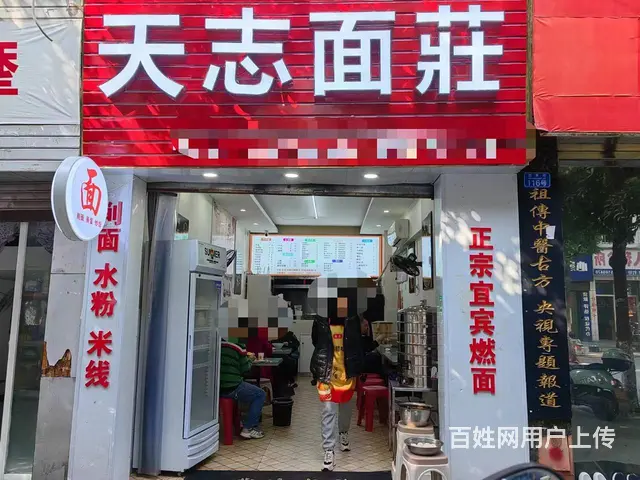 天志面荘 - 图片