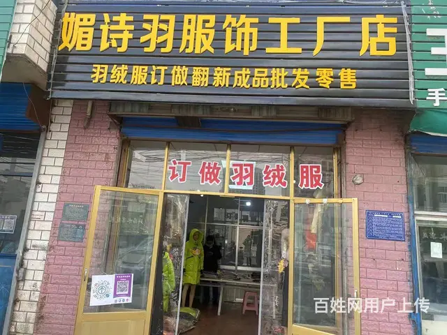 1001转让个人城东南山东路31号临街门面媚诗羽绒饰工厂店 - 图片 1