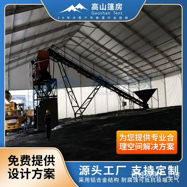大型矿山篷房 新型环保储煤棚 装配式建筑厂家 - 图片 3