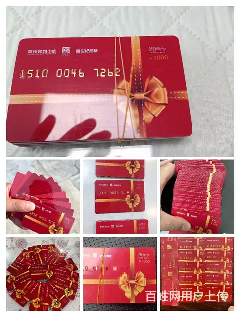常州回收购物中心卡爱心商务卡星光卡环球通卡瑞祥卡 - 图片 1