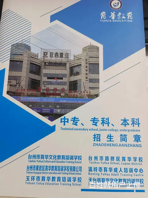 选择台州育华提升学历的优势 - 图片 1