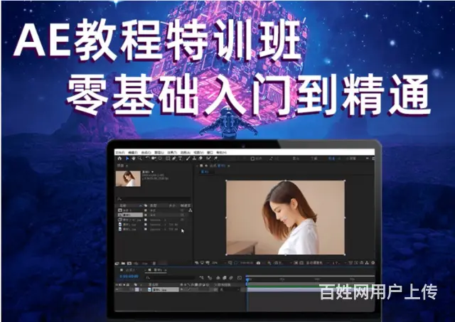 赤峰AE影视制作培训班-AE特殊效果制作-视频剪辑 - 图片 3
