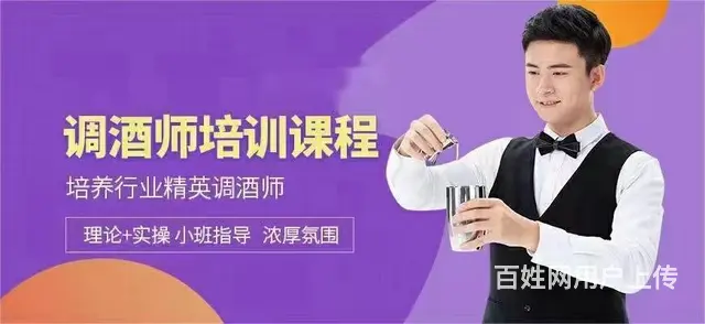 调酒师报名条件，吴中汽车站哪里能报名 - 图片 3