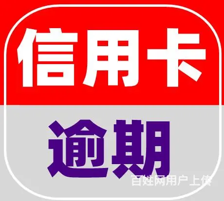 珠海*信用卡协商停掉银行的催收 - 图片 1