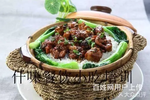 揭阳 学习煲仔饭做法哪里有 汕头仟味餐饮培训 - 图片 2
