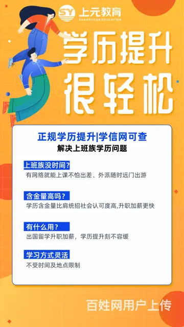嘉兴大专/本科学历提升，专业专注学历教育 - 图片