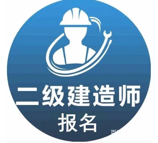 泰州报二建没有学历可以考吗？可以联系许老师 - 图片 2