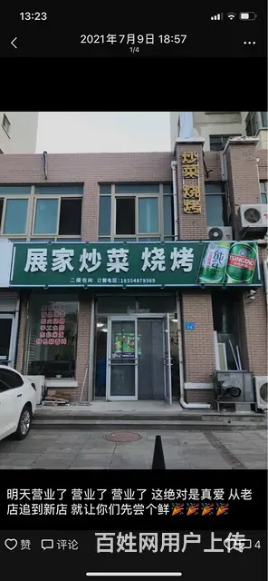 炒菜烧烤店便宜急转，价格便宜 - 图片 1