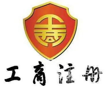 揭阳注销公司代办 - 图片 3