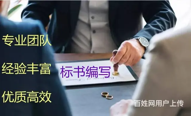 哪里可以代写标书？专业撰写标书的团队 - 图片