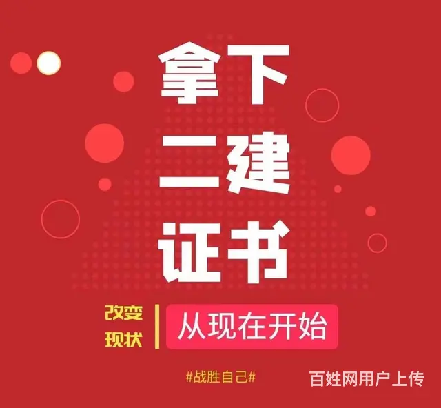 张家港二级建造师培训班 24年二建报名时间 - 图片 1