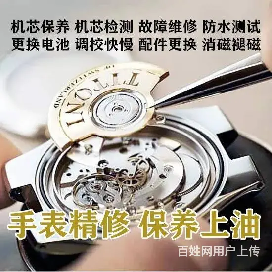 莱芜专业维修手表，莱芜名表售后维修服务中心 - 图片 2