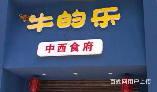 （速转店）大木山餐饮店对外转让    地理位置优越 - 图片 1
