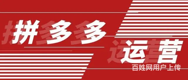 拼多多无货源网店代运营工作室，川海网店电商孵化基地 - 图片 1