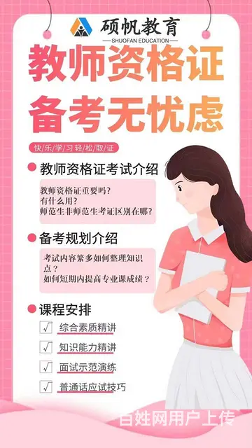 苏州吴江教师资格证面试开班啦 - 图片 1