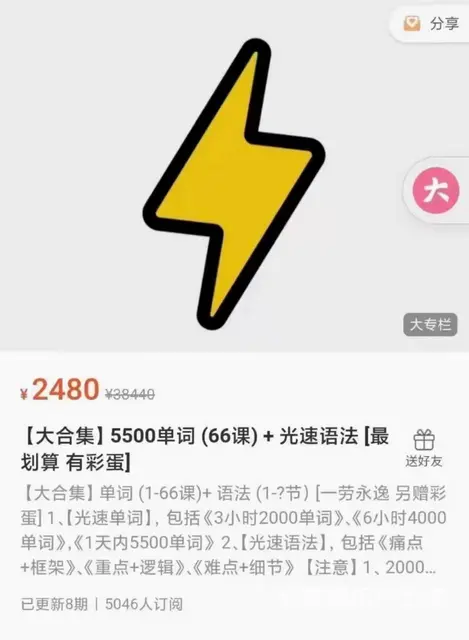 光速单词光速语法 - 图片