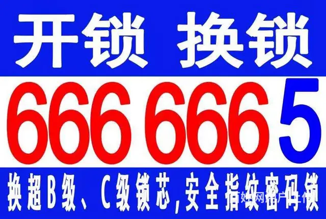 乳山市里开锁6666665，乳山市里开汽车门锁 - 图片