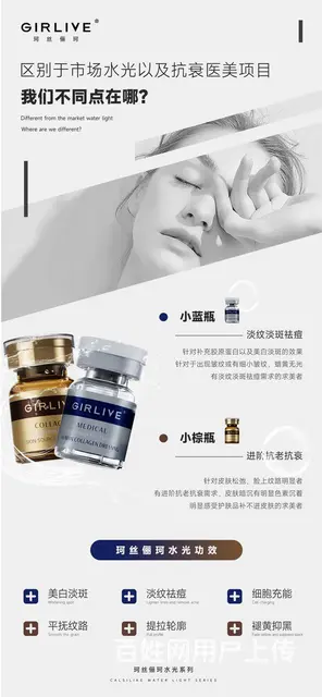 GIRLIVE 珂丝俪珂居家水光针小棕瓶小蓝瓶怎么加盟代理 - 图片 6