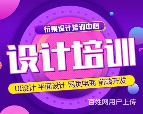 武汉网页UI交互设计PS,AI,C4D电商海报培训 - 图片