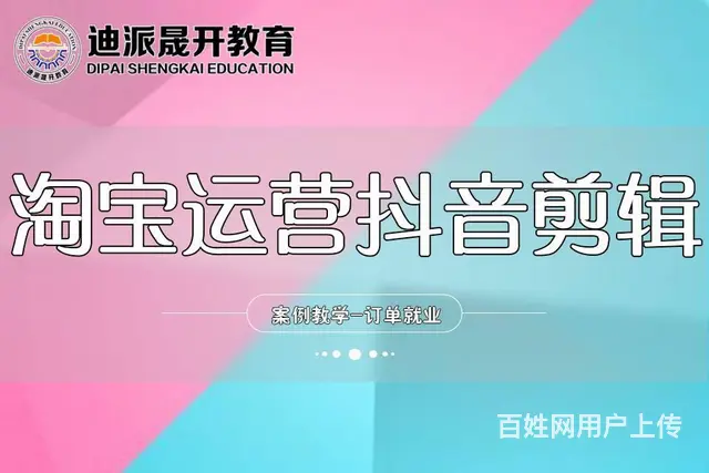 沈阳淘宝开店培训 短期速成1个月 直到学会为止 - 图片 1