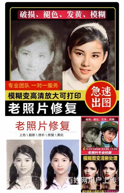 老照片修复黑白照片上色模糊变清晰 - 图片 1