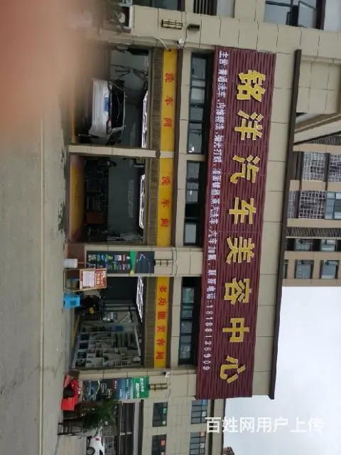 紫云铭洋汽车美容中心 - 图片 1