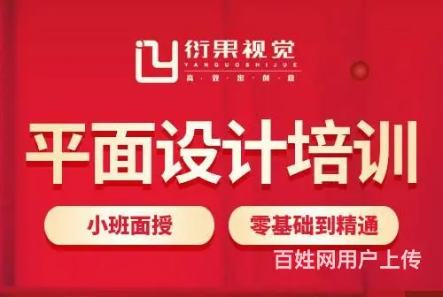 零基础PS,AI平面广告设计培训学到会不限时 - 图片