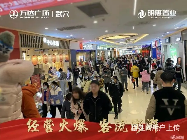出售丨明惠置业武穴万达广场旺铺十万起购，火爆热销中 - 图片 2