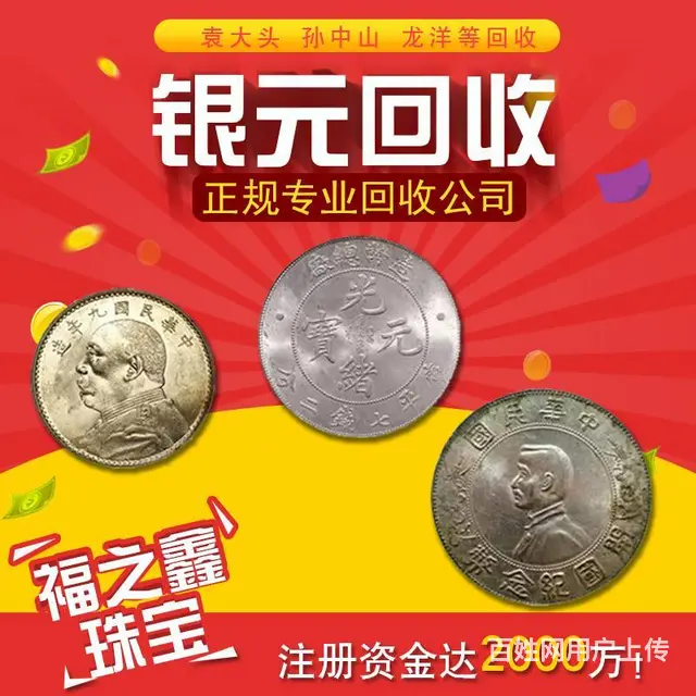 大洋银元收回民国袁大头三年九年十年多少钱 - 图片