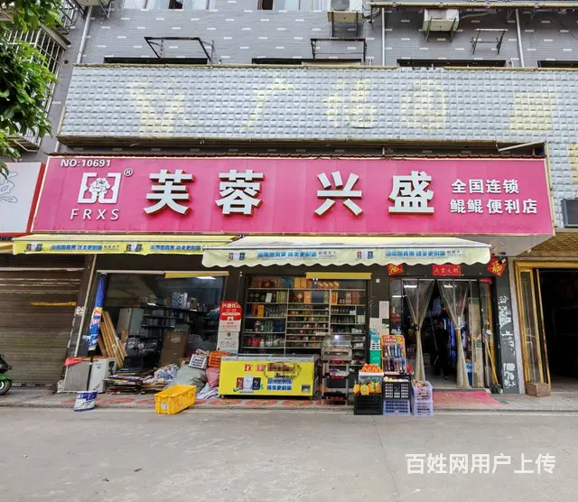 （老板本人）万人小区出入口日营6000超市优价转让 6361 - 图片 1