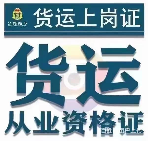 代办货运上岗证 焊工 叉车 铲车等各种证件的图片