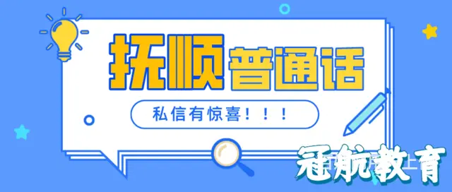 阜新普通话测试报考条件（22年11月份报名政策 - 图片