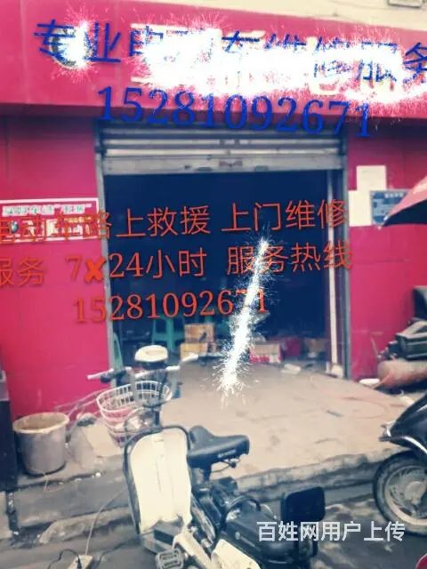 成都电动车专业维修上门服务 - 图片 1