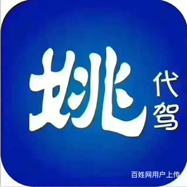 高薪代驾司机 - 图片 1
