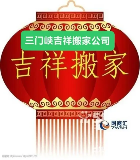 三门峡居民搬家单位搬家长途搬家钢琴搬运叉车吊车出租 - 图片 4