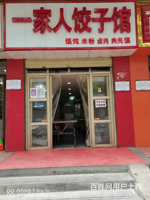 7678（七P）个人城北区柴达木巷祁连路小学斜对面餐饮店转让 - 图片 1