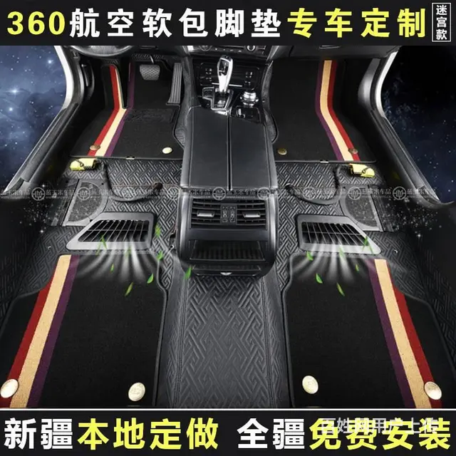 新疆全包围汽车脚垫360软包脚垫后备箱垫定做厂家 - 图片 1