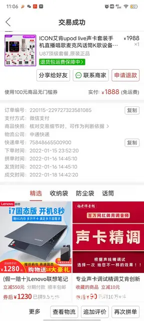 全新纽典w8英特尔笔记本，艾肯声卡，唱歌直播一套 - 图片 6