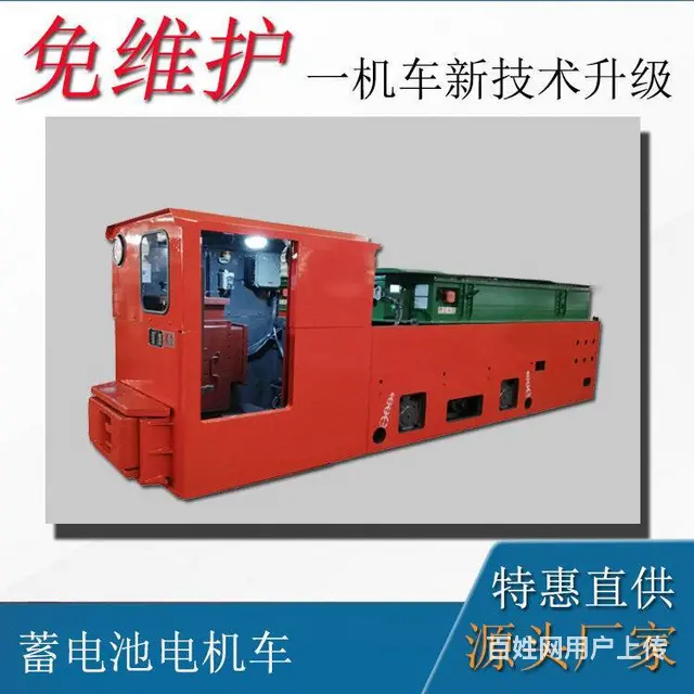 井下运输牵引机车 矿用8吨锂电池电机车 - 图片