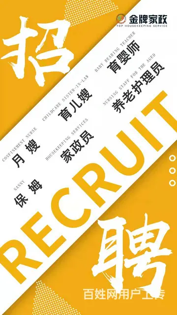 金牌家政培训学校护老 - 图片