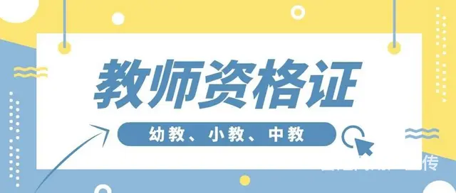 上虞哪有教资培训？教资的报名条件是什么 - 图片
