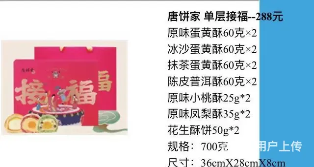 国潮烘焙 唐饼家 接福礼盒 低价转让 - 图片 1
