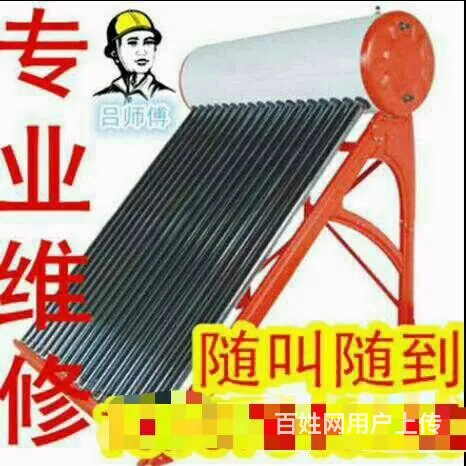 信阳太阳能维修服务 更换管道 随叫随到 - 图片 1